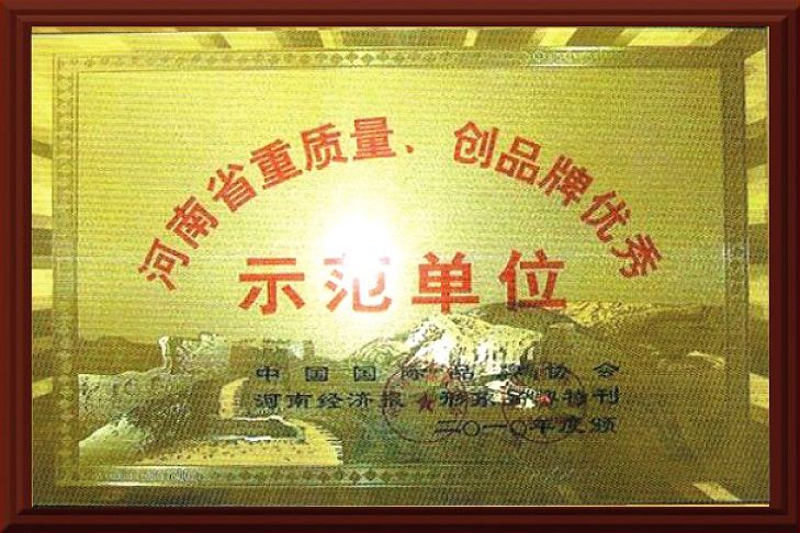 示范单位