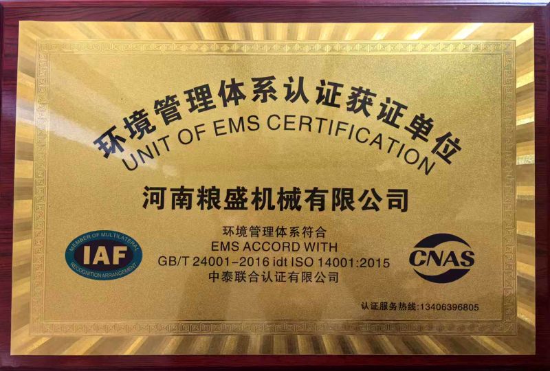 环境管理体系认证获证单位‘