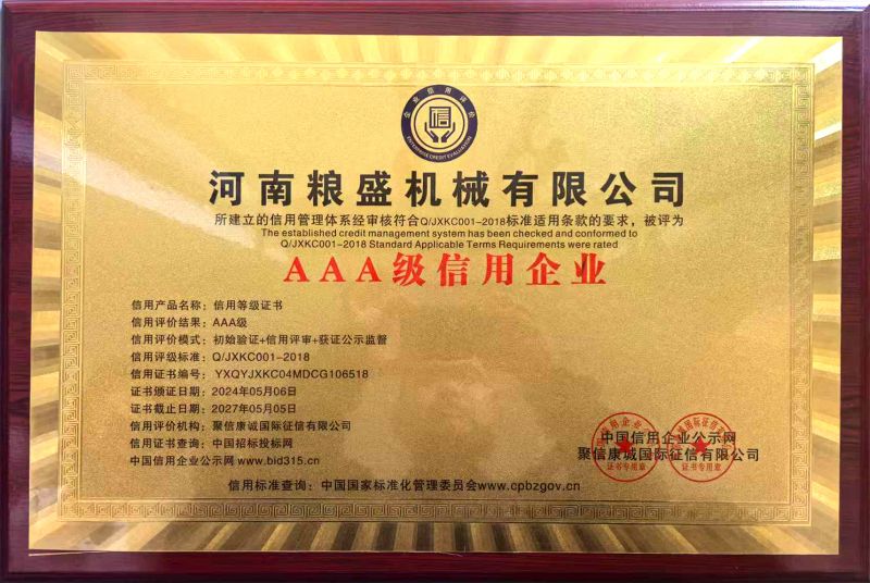 AAA 级信用企业