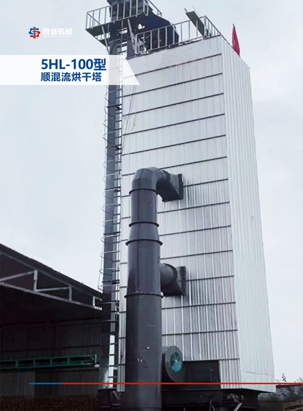 5HL-100型顺混流烘干塔