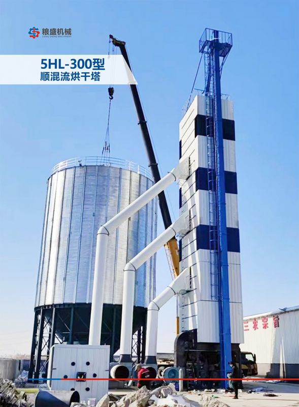 5HL-300型顺混流烘干塔