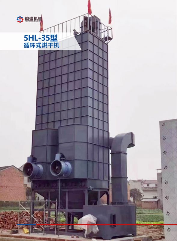 5HL-35型循环式烘干机