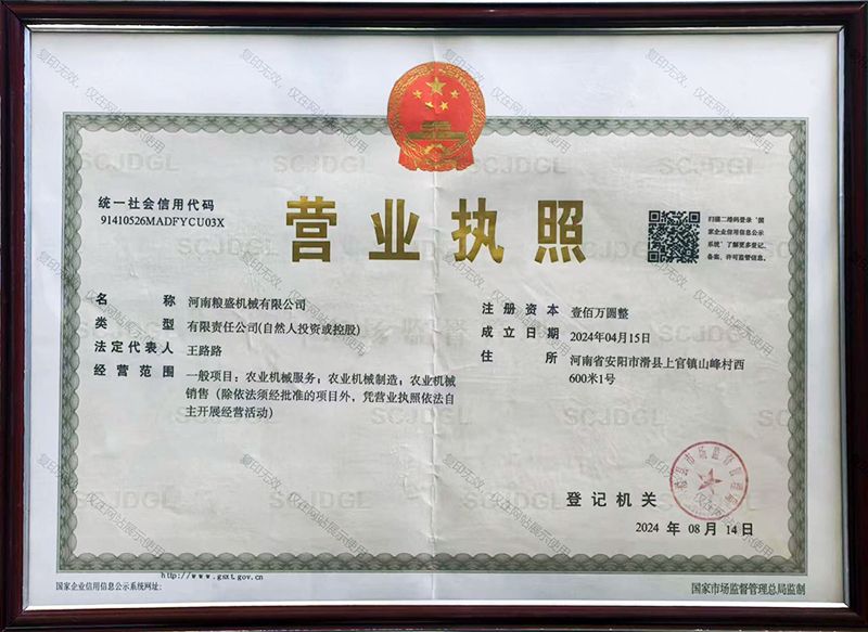 营业执照